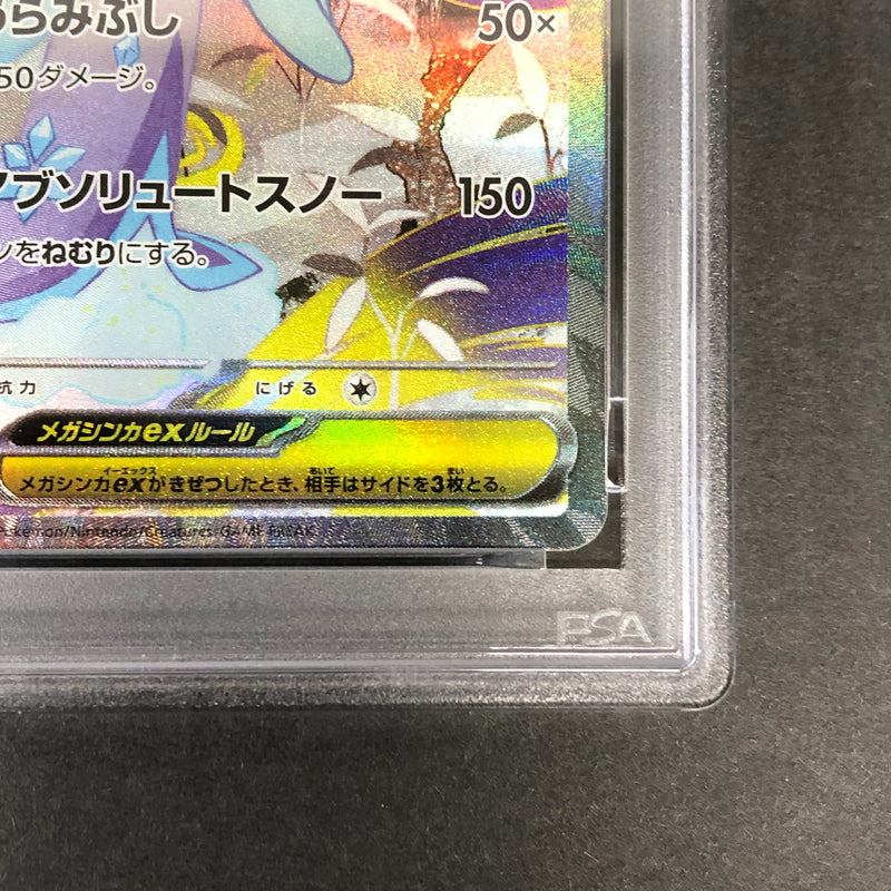 【中古美品】 ポケモンカード PSA鑑定品 10 メガユキメノコex SAR 233/193 トレーディングカード トレカ 072-261022-AS-12-hon 万代Net店