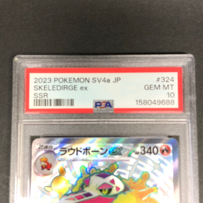 【中古品】 ポケモンカード PSA鑑定品 10 ラウドボーンex SSR 324/190 トレーディングカード トレカ 072-261022-AS-13-hon 万代Net店