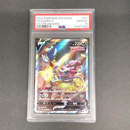 【中古品】 ポケモンカード PSA鑑定品 10 フーパV SAR 231/172 トレーディングカード トレカ 072-261022-AS-14-hon 万代Net店