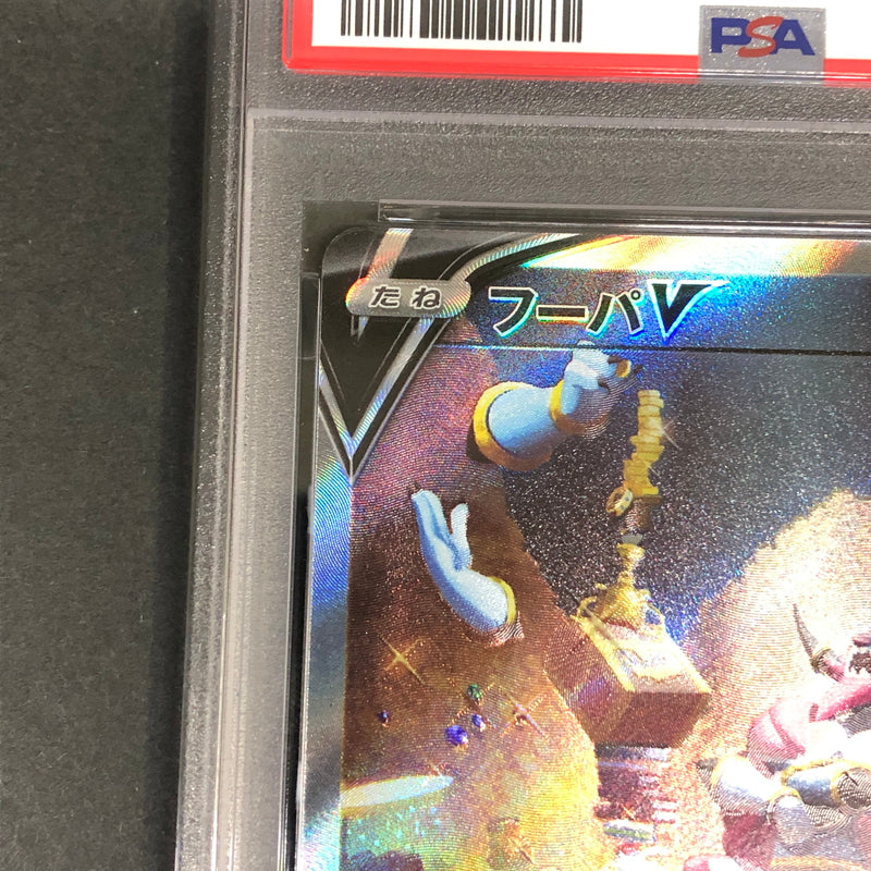 【中古品】 ポケモンカード PSA鑑定品 10 フーパV SAR 231/172 トレーディングカード トレカ 072-261022-AS-14-hon 万代Net店