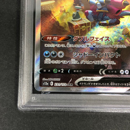 【中古品】 ポケモンカード PSA鑑定品 10 フーパV SAR 231/172 トレーディングカード トレカ 072-261022-AS-14-hon 万代Net店