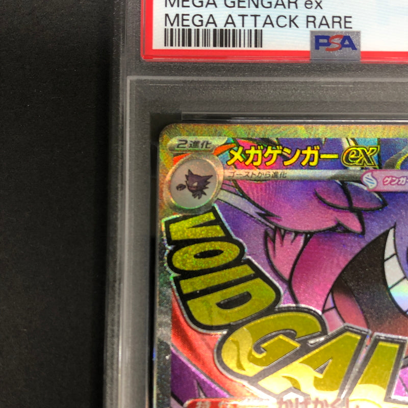 【中古品】 ポケモンカード PSA鑑定品 10 メガゲンガーex MA 230/193 トレーディングカード トレカ 072-261022-AS-15-hon 万代Net店