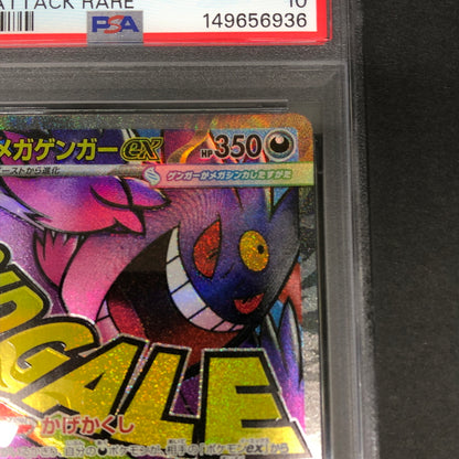 【中古品】 ポケモンカード PSA鑑定品 10 メガゲンガーex MA 230/193 トレーディングカード トレカ 072-261022-AS-15-hon 万代Net店