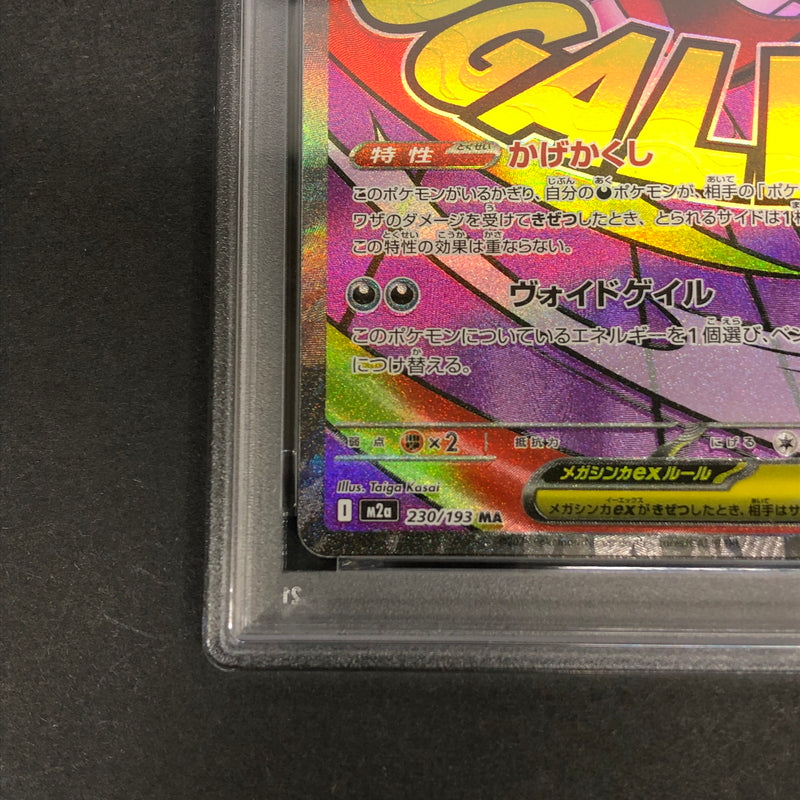 【中古品】 ポケモンカード PSA鑑定品 10 メガゲンガーex MA 230/193 トレーディングカード トレカ 072-261022-AS-15-hon 万代Net店