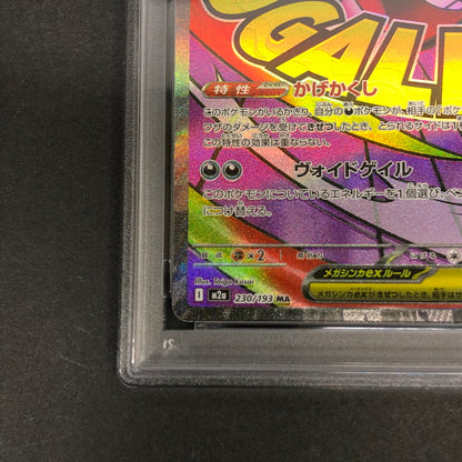 【中古品】 ポケモンカード PSA鑑定品 10 メガゲンガーex MA 230/193 トレーディングカード トレカ 072-261022-AS-15-hon 万代Net店