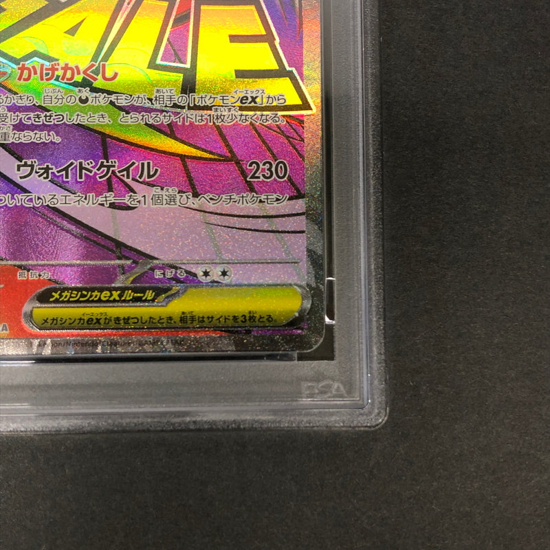 【中古品】 ポケモンカード PSA鑑定品 10 メガゲンガーex MA 230/193 トレーディングカード トレカ 072-261022-AS-15-hon 万代Net店