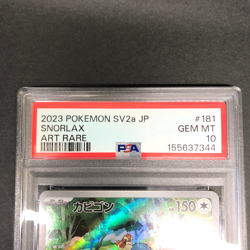 【中古美品】 ポケモンカード PSA鑑定品 10 カビゴン AR 181/165 トレーディングカード トレカ 072-261022-AS-16-hon 万代Net店