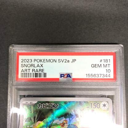 【中古美品】 ポケモンカード PSA鑑定品 10 カビゴン AR 181/165 トレーディングカード トレカ 072-261022-AS-16-hon 万代Net店