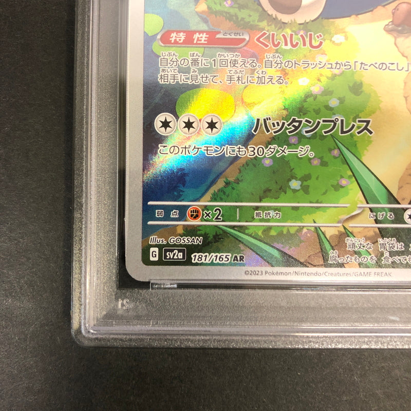 【中古美品】 ポケモンカード PSA鑑定品 10 カビゴン AR 181/165 トレーディングカード トレカ 072-261022-AS-16-hon 万代Net店