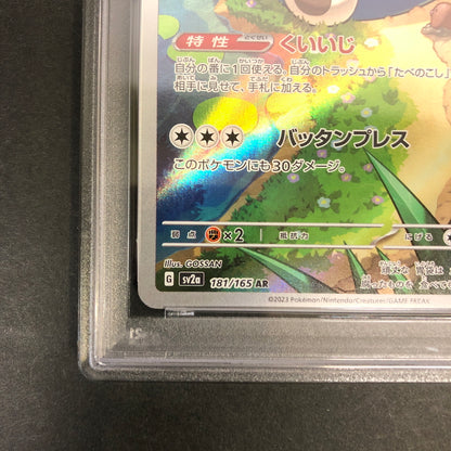 【中古美品】 ポケモンカード PSA鑑定品 10 カビゴン AR 181/165 トレーディングカード トレカ 072-261022-AS-16-hon 万代Net店