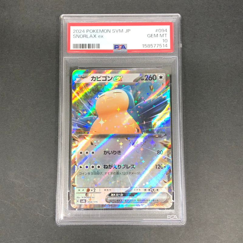 【中古美品】 ポケモンカード PSA鑑定品 10 カビゴンex 094/175 トレーディングカード トレカ 072-261022-AS-17-hon 万代Net店
