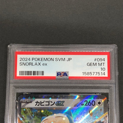 【中古美品】 ポケモンカード PSA鑑定品 10 カビゴンex 094/175 トレーディングカード トレカ 072-261022-AS-17-hon 万代Net店