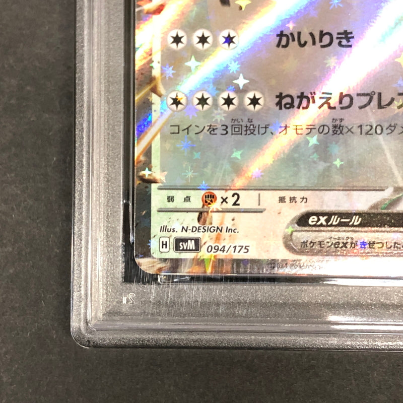 【中古美品】 ポケモンカード PSA鑑定品 10 カビゴンex 094/175 トレーディングカード トレカ 072-261022-AS-17-hon 万代Net店
