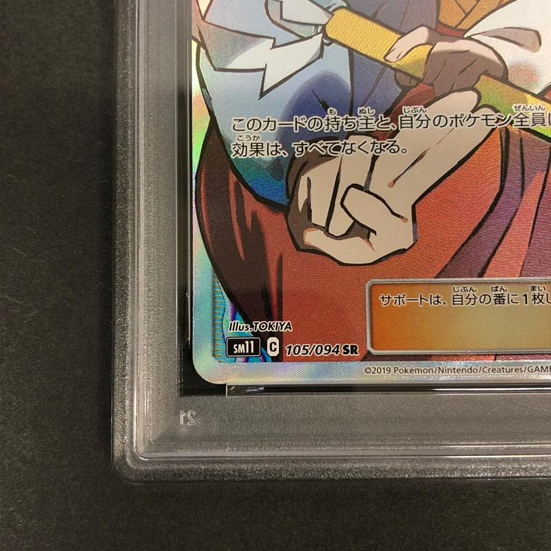 【中古美品】 ポケモンカード PSA鑑定品 10 きとうし SR 105/094 トレーディングカード トレカ 072-261022-AS-18-hon 万代Net店