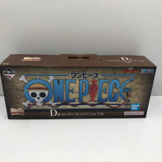 【中古美品】 一番くじ ワンピース ドラマティックメモリーズ D賞 ONE PIECE THE GIGANT NAME 未開封 047-260710-ti-04-tagh 万代Net店