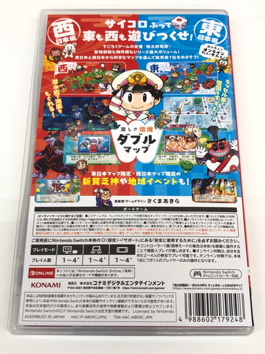 【中古品】 桃太郎電鉄2 ~あなたの町も きっとある~ 東日本編+西日本編 - Switch 029-260613-ta-05-fur 万代Net店