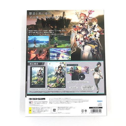 【中古品】 ユミアのアトリエ ~追憶の錬金術士と幻創の地~ プレミアムボックス - PS5 026-260715-ma-01-fur 万代Net店
