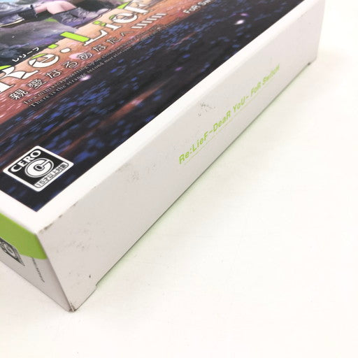 【中古品】 Re:LieF ~親愛なるあなたへ~ FoR SwitcH 初回限定版 - Switch 029-260715-ma-02-fur 万代Net店