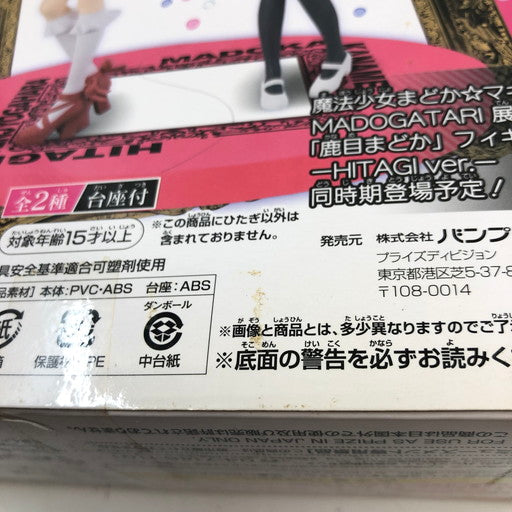 【中古品】 バンプレスト 西尾維新アニメプロジェクト＜物語＞シリーズ MADOGATARI展 「戦場ヶ原ひたぎ」SQフィギュア HOMURA ver. & MADOKA ver. 計2体セット 054-260720-ma-02-fur 万代Net店