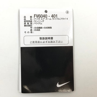 【中古品】【メンズ】 NIKE ナイキ Zoom Rival Fly 4 FV6040-401 ズーム ライバル フライ 4 スニーカー シューズ 靴 160-260214-hn-07-fur サイズ：26.0cm US 8 カラー：マルチカラー 万代Net店