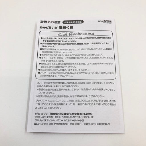 【中古品】 グッドスマイルカンパニー ねんどろいど ホロライブ 湊あくあ 053-260725-ma-01-fur 万代Net店