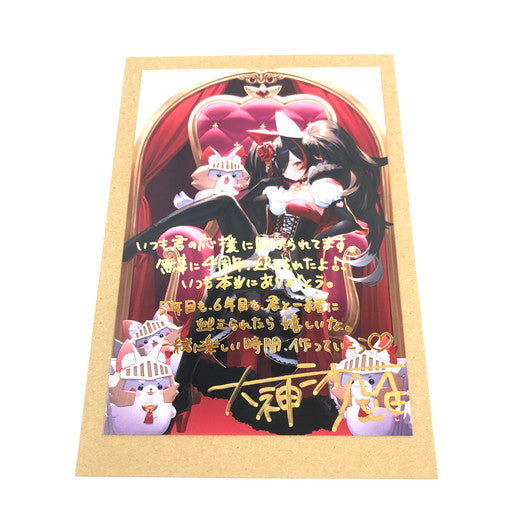 【中古品】 ホロライブ 大神ミオ 活動4周年記念 直筆サイン&箔押し複製メッセージ入りポストカード 053-260727-ma-03-fur 万代Net店