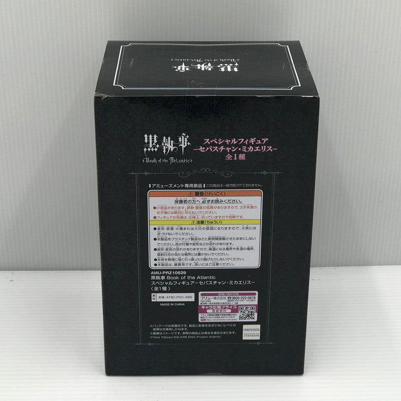 【中古美品】 黒執事 Book of the Atlantic スペシャルフィギュア セバスチャン・ミカエリス プライズ品 未開封 045-260723-ti-12-tag 万代Net店