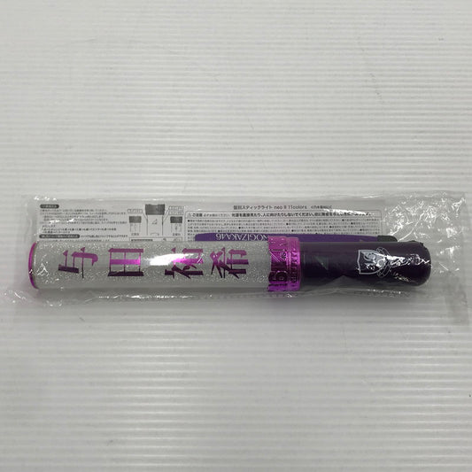 【中古品】 乃木坂46 与田祐希 個別スティックライト neo II 11colors 開封済み 動作確認済み 085-260723-ti-13-tag 万代Net店