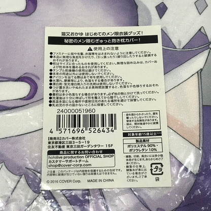 【中古美品】 ホロライブ 猫又おかゆ はじめてのメン限衣装グッズ! 秘密のメン限むぎゅっと抱き枕カバー! 24000051960 未開封 カバーのみ 053-260726-ti-03-tag 万代Net店