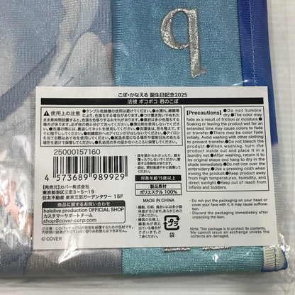 【中古美品】 ホロライブ インドネシア こぼ・かなえる 誕生日記念2025 法被 ボコボコ 君のこぼ 25000157160 未開封 053-260726-ti-02-tag 万代Net店
