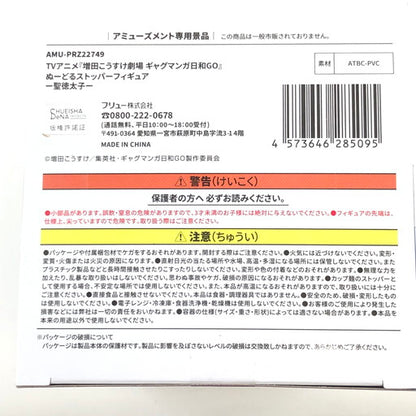 【未使用品】 ぬーどるストッパーフィギュア -聖徳太子- TVアニメ「増田こうすけ劇場 ギャグマンガ日和GO」 051-260809-ma-01-fur 万代Net店