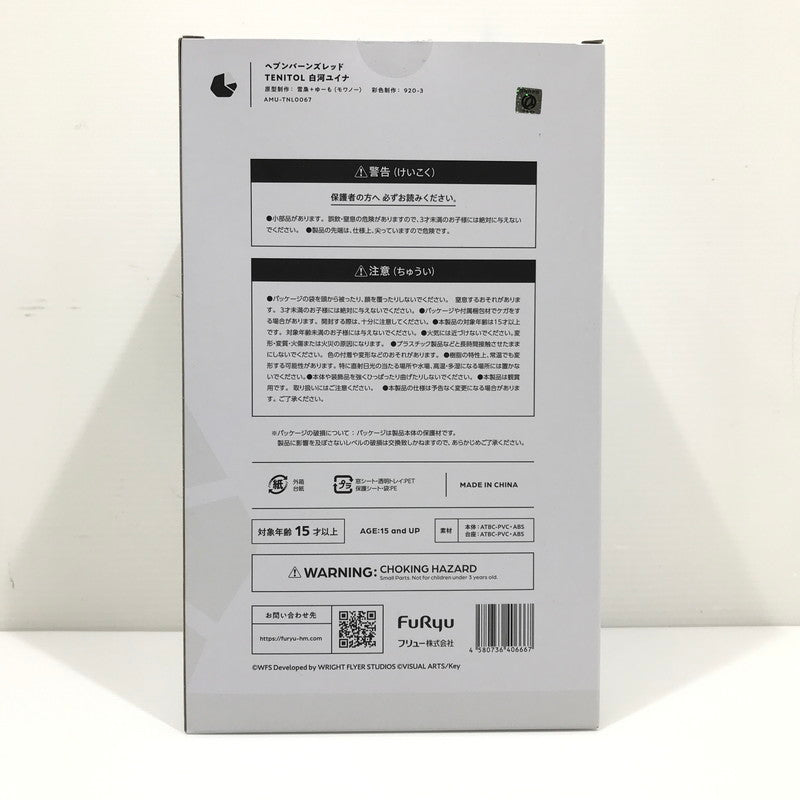 【中古美品】 FuRyu TENITOL ヘブンバーンズレッド 白河ユイナ AMU-TNL0067 底面より開封済み ブリスター未開封 箱イタミあり 053-260811-ti-16-tag 万代Net店