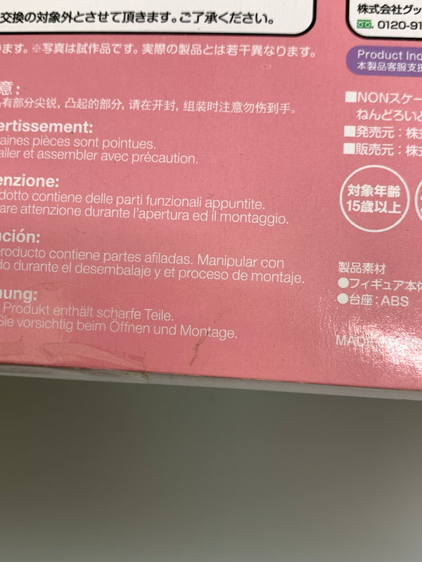 【中古美品】 ねんどろいど 月に寄りそう乙女の作法 ～ひだまりの日々～ 桜小路ルナ ノンスケール 全高約100mm フィギュア 053-260123-zi-19-min 万代Net店