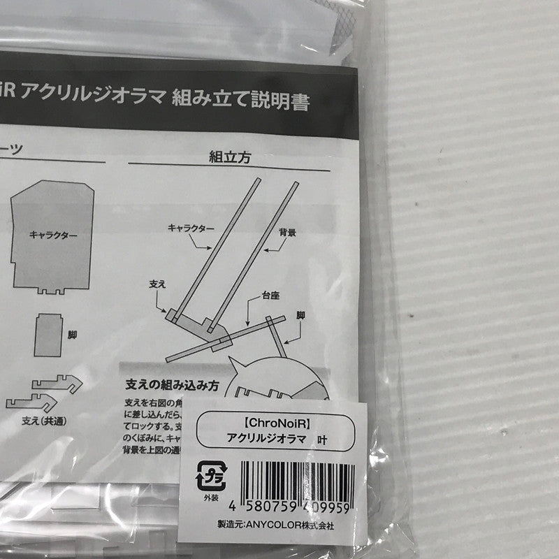 【中古美品】 にじさんじ ChroNoiR アクリルジオラマ 叶＆葛葉セット 未開封 053-261020-ti-05-tagh 万代Net店