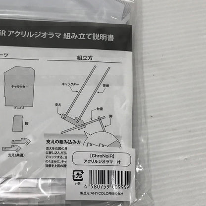 【中古美品】 にじさんじ ChroNoiR アクリルジオラマ 叶＆葛葉セット 未開封 053-261020-ti-05-tagh 万代Net店