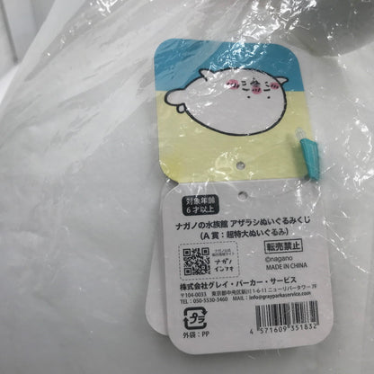 【中古美品】 ナガノの水族館 アザラシぬいぐるみくじ A賞 超特大ぬいぐるみ ナガノマーケット ナガノくじ 未開封 039-261022-ti-01-tag 万代Net店