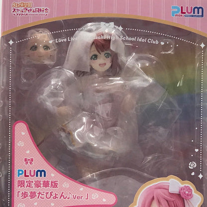 【中古美品】 PLUM ラブライブ！虹ヶ咲学園スクールアイドル同好会 上原歩夢 歩夢だぴょん♪Ver. 限定豪華版 1/7スケール 塗装済完成品 フィギュア 未開封 箱ゆがみあり 053-260727-ti-06-tagh 万代Net店