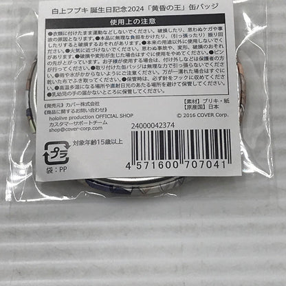 【中古美品】 ホロライブ 白上フブキ 誕生日記念2024 フルセット 特典PRカード欠品 複製箔押しサイン 開封未使用 053-261022-ti-06-tagh 万代Net店