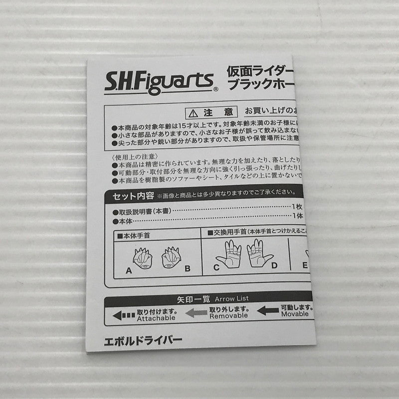 【中古品】 S.H.Figuarts 仮面ライダーエボル ブラックホールフォーム(フェーズ4) 仮面ライダービルド 開封済み 箱ゆがみあり 042-260728-ti-01-tagh 万代Net店