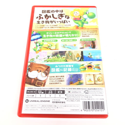 【中古美品】 ヨッシーとフカシギの図鑑 - Switch2 029-260816-ma-10-fur 万代Net店