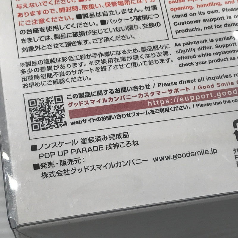 【中古美品】 POP UP PARADE ホロライブプロダクション 戌神ころね フィギュア 再販 未開封 053-261022-ti-18-tagh 万代Net店