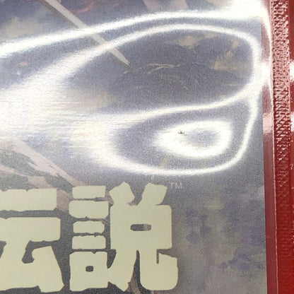 【中古美品】 ゼルダの伝説 ブレス オブ ザ ワイルド Nintendo Switch 2 Edition 029-260818-ma-05-fur 万代Net店