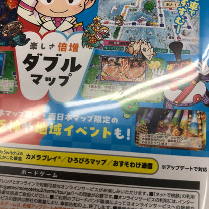 【中古美品】 桃太郎電鉄2 ~あなたの町も きっとある~ Nintendo Switch 2 Edition 東日本編+西日本編 - Switch2 029-260818-ma-07-fur 万代Net店