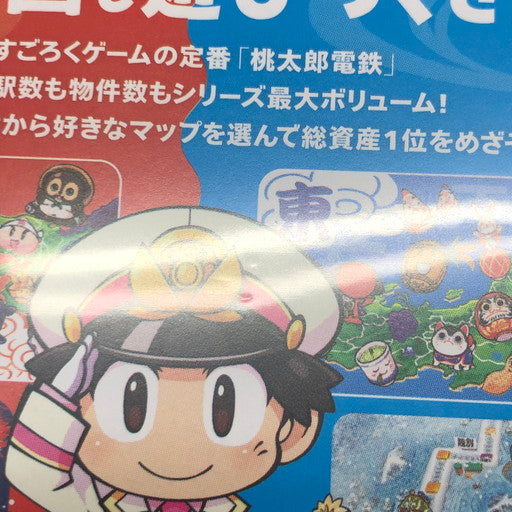 【中古美品】 桃太郎電鉄2 ~あなたの町も きっとある~ Nintendo Switch 2 Edition 東日本編+西日本編 - Switch2 029-260818-ma-07-fur 万代Net店