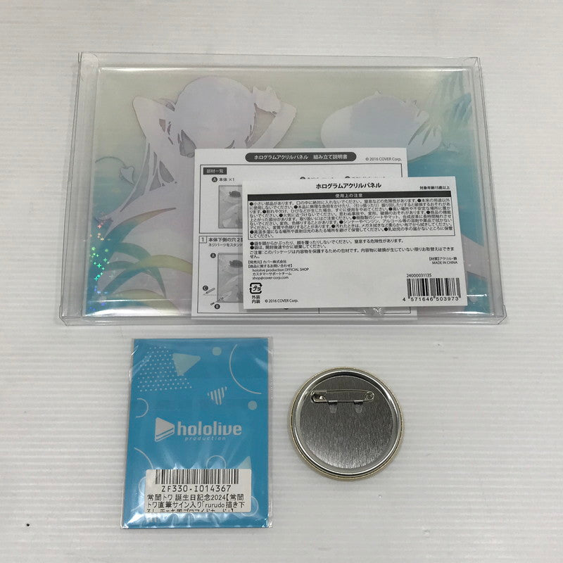 【中古美品】 ホロライブ 常闇トワ 誕生日記念グッズ 2024 フルセット 数量限定ver. 一部未開封 アクリルパネルの外箱に割れあり 053-261023-ti-05-tagh 万代Net店