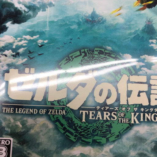 【中古美品】 ゼルダの伝説 ティアーズ オブ ザ キングダム -Switch 029-260821-ma-04-fur 万代Net店