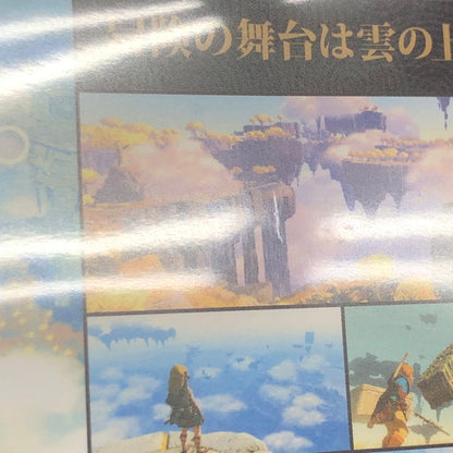 【中古美品】 ゼルダの伝説 ティアーズ オブ ザ キングダム -Switch 029-260821-ma-05-fur 万代Net店