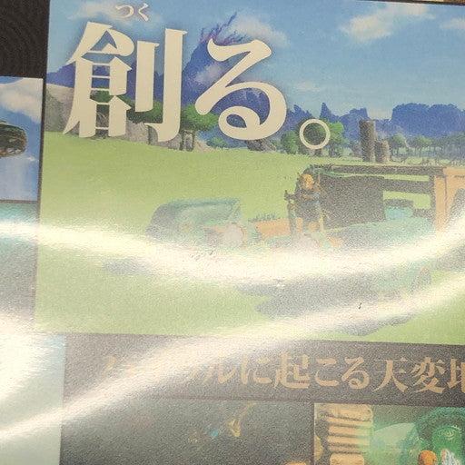 【中古美品】 ゼルダの伝説 ティアーズ オブ ザ キングダム -Switch 029-260821-ma-05-fur 万代Net店