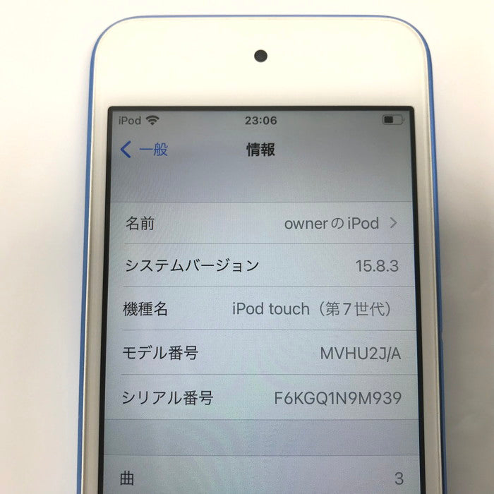 【中古品】 iPod touch 第7世代 32GB ブルー MVHU2J/A 095-250314-YS-7-fuz 万代Net店