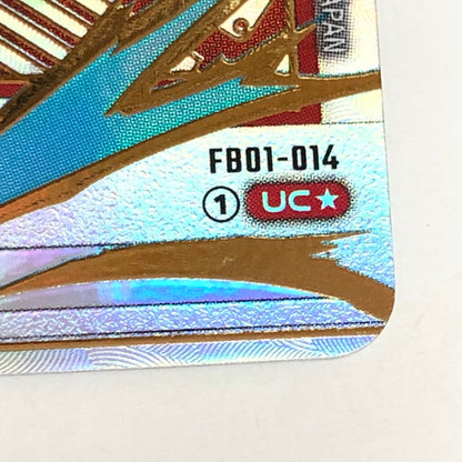 【中古品】 ドラゴンボールフュージョンワールド 人造人間18号(箔押し) UC★ パラレル FB01-014 050-260902-ma-01-fur 万代Net店